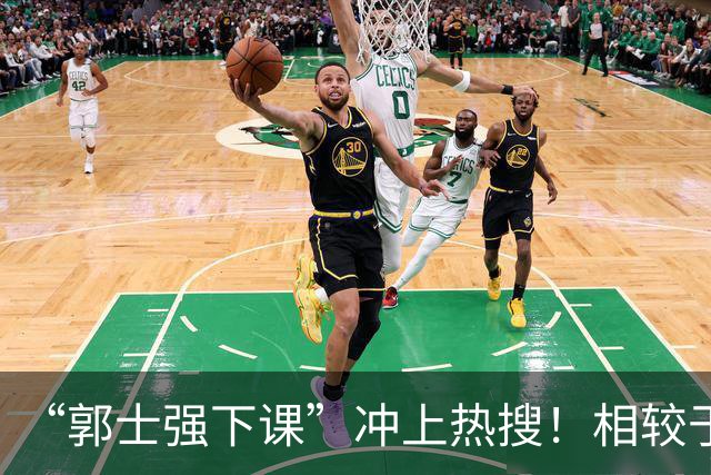 “郭士强下课”冲上热搜！相较于惨败，胡金秋的一席话才最刺耳